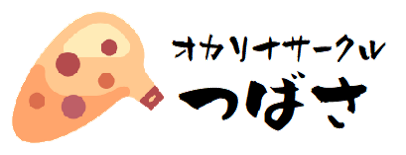 オカリナサークルつばさ